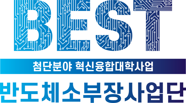 전북대학교 반도체소부장혁신융합사업단
