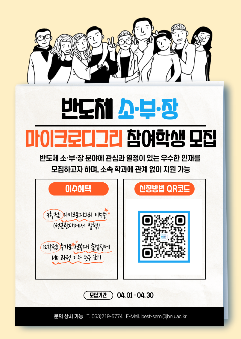 마이크로디그리_참여학생모집_포스터(04.01.).png